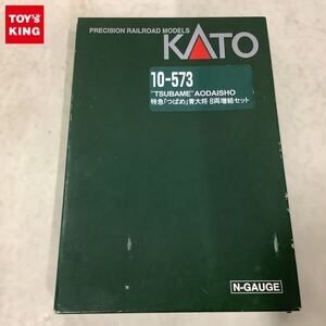 1円〜 KATO Nゲージ 10-573 特急つばめ 青大将 8両増結セット