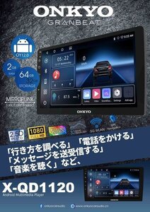 ■USA Audio■オンキヨー ONKYO X-QD1120-AXZ●10.1インチ大画面●携帯ミラーリンク●Bluetooth/アンプ内蔵/USBなど●保証●税込