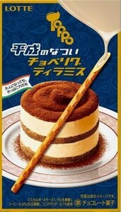 ロッテ トッポ 平成のなついチョベリグティラミス 2袋×10個