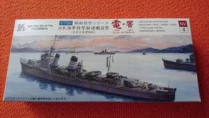 　ヤマシタホビー　1/700　日本海軍特型駆逐艦Ⅲ型　電・響　コンパーチブルキット