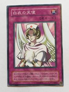 ■★遊戯王 CA-23　白衣の天使（ノーマル・未使用・美品）