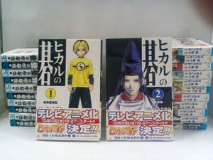 ヒカルの碁 全23巻揃い　原作/ほったゆみ 漫画/小畑健 監修/梅沢由香里四段(日本棋院) 発行所：集英社