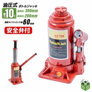 油圧式 ボトルジャッキ 油圧ジャッキ 10ｔ ダルマジャッキ 油圧 ジャッキ 手動式 ●新品！