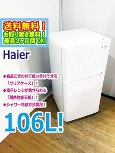 ◆送料無料★ 中古★Haier 106L 電子レンジが置ける「耐熱性能天板」「斜めボトルポケット」2ドア 冷蔵庫【◆JR-N106K-W】◆NUS