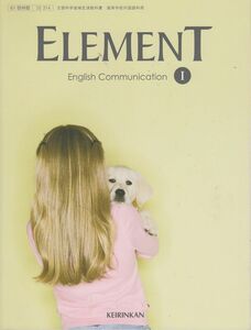 [A11755595]ELEMENT English CommunicationI【61啓林館 コI314】