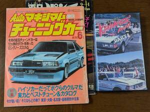 街道レーサー　当時物　雑誌とビデオ　VHS　暴走族　シャコタン