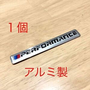 BMW パフォーマンス ロゴ アルミ製 １個　シルバー　ステッカー エンブレム f30 F46 F20 G31 g32 ホイールステッカー 18インチ 225 255