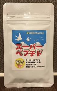 スーパーペプチド /疲労軽減/イミダゾールジペプチド/黒ウコン/黒豆きなこ/カムカ