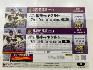 【送料無料】◆阪神vsヤクルト戦　７月９日（火）◆阪神甲子園球場ライト外野指定席ペアチケット