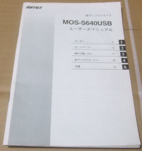 MOS-S640USBユーザーズマニュアル(USB-SCSIタイプ)。