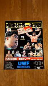 【UWFインターナショナル】格闘技世界一決定戦大会ポスターNo.2