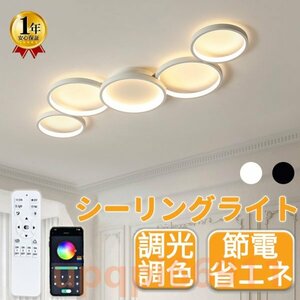 シーリングライト led 6畳 8畳 10畳 12畳 14畳 照明器具 調光調色 おしゃれ 北欧 寝室 照明 シーリング ライト 玄関照明 リビング 節電対策