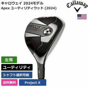 ★新品★送料無料★ キャロウェイ Callaway Apex ユーティリティウッド (2024) Project X 左利き用