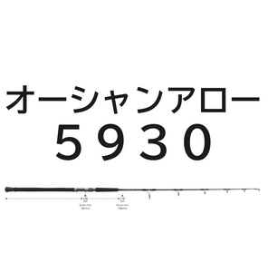 送料無料 リップルフィッシャー　オーシャンアロー 5930S