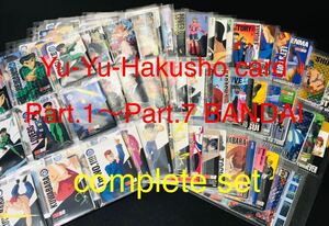 幽遊白書 カードダス 本弾 全294種類 フルコンプ Part.1〜7弾 冨樫義博 Yu-Yu-Hakusho carddass complete set BANDAI 1993年製当時物