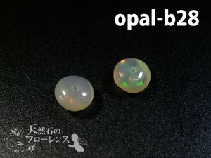 オパール 粒売 天然石 ボタン 約6-6.5×3-4mm玉 2粒 opal-b28 auc