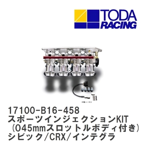 【戸田レーシング】 スポーツインジェクションKIT (O45mmスロットルボディ付き) シビック/CRX/インテグラ B16A/B16B/B18C-R 17100-B16-458