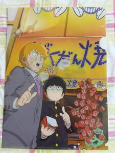 モブサイコ100 ばくだん焼きコラボ クリアファイル 霊幻＆茂夫＆エクボ