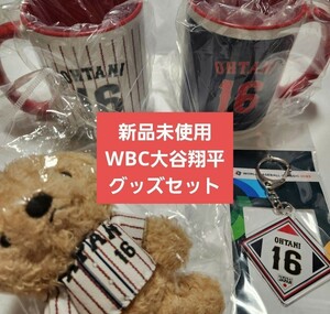 グッズ セット【新品 未使用・匿名配送・即決】WBC 2023 大谷翔平 侍ジャパン マグカップ ベア キーチェーン キーホルダー ドジャース