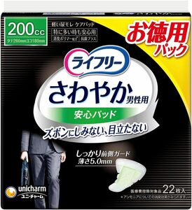 【大容量】ライフリー さわやかパッド 男性用 200cc 特に多い時も安心用 【ちょい漏れが気になる方】 ホワイト 26cm 22