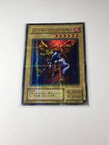 カード/デュエルモンスターズ/遊戯王P3-03/ファイヤー・ウィング・ペガサス/2000年発売