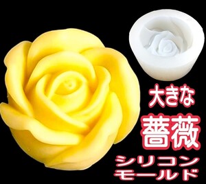 大型　薔薇　シリコンモールド　シリコン型　バラ　ばら　キャンドル　キャンドル型　キャンドルモールド　韓国キャンドル　花　型　立体