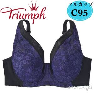 トリンプ C95 黒×青紫＊新品 Triumph フルカップブラジャー Cカップ 脇高 女装 コスプレ 大きいサイズ 方への負担軽減 くい込みにくい