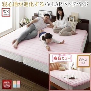 寝心地が進化する・V-LAPニットベッドパッド ワイドキング☆ピンク☆