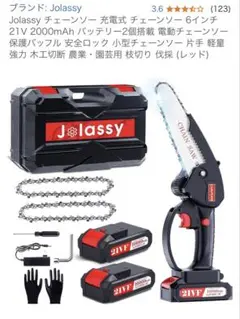 Jolassy 充電式チェーンソー 21V 2000mAh