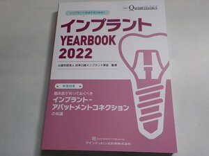 6P0085◆別冊 the Quintessence インプラント治療 YEARBOOK 2022 臨床医が知っておくべきインプラント-アバットメントコネクションの知識▽