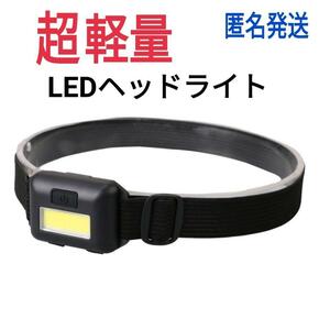 超軽量、LEDヘッドライト黒　電池タイプ