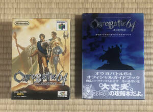 オウガバトル64　箱付き/説明書無し/攻略本付き/　Nintendo64専用ソフト