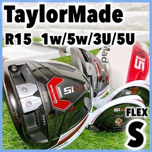 テーラーメイド R15 メンズクラブ 4本セット 1w 5w 3U 5U 右利き TaylorMade ドライバー フェアウェイウッド ユーティリティ ゴルフクラブ