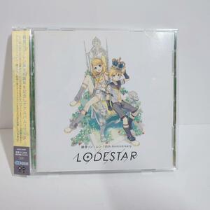 KARENT 鏡音リン・レン 10th Anniversary 10周年 LODESTAR VOCALOID ボーカロイド CD