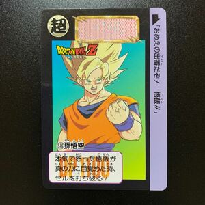 【並上品〜極美品】ドラゴンボールZ カードダス 本弾第14弾 No.576 孫悟空