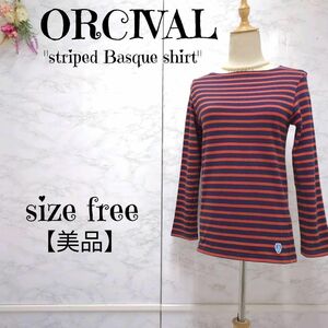 【美品】フランス製　オーシバル ORCIVAL 　コットン100%　ボーダー　バスクシャツ　カットソー　紺×オレンジ　F　洗える　 レディース