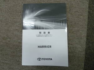 ーA2958-　2020年 MXUA80 MXUA85 ハリアー 取扱書 説明書　Harrier Owner