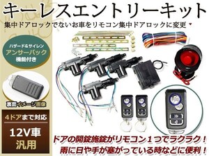 miraミラ ダイハツ キーレスエントリーキット リモコン 12V