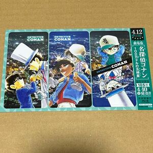 名探偵コナン 江戸川コナン 怪盗キッド 服部平次 100万ドルの五稜星 しおり 未来屋書店