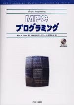 [A11592133]MFCプログラミング (アスキーアジソンウェスレイシリーズ) Alan R.Feuer、 ロングテール; 長尾 高弘