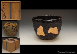 星庵厳選名品企画　八代　大樋宗春　黒茶碗　希少作共箱