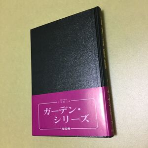 ガーデン・シリーズ 日本式庭園