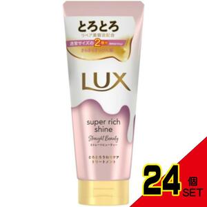 ラックススーパーリッチシャインストレートビューティーとろとろうねりケアトリートメント300g × 24点