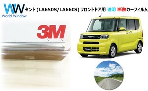 透明 遮熱 3M クリスタリン90 タント/カスタム (LA650S/660S) 車種別 カット済みカーフィルム フロントドア用