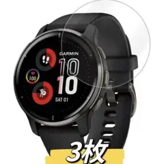 3枚入り garmin Venu 2 Plus用フィルム 柔らかい