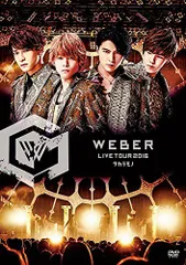 【中古】WEBER LIVE TOUR 2016〜タカラモノ〜 完全限定生産SPECIAL BOX SET 【Loppi・HMV限定盤】(DVD+タオルマフラー+特製BOX仕様)