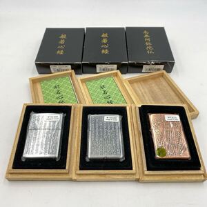 珍品 ZIPPO ジッポ 喫煙具 般若心経 南無阿弥陀仏 仏門 シルバー 3本セット 