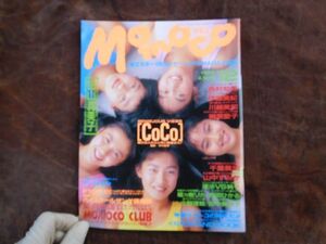 雑誌　1989年12月 Momoco CoCo 西村知美 伊藤美紀 川越美和 柳原愛子 千葉美加 山中すみか かいはるみ　昭和レトロ　アイドル