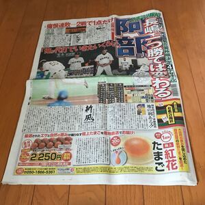 スポーツ報知 報知新聞 令和6年10月18日　巨人　ジャイアンツ 阿部慎之助　岡本和真　西田敏行　中川李枝子　大谷翔平