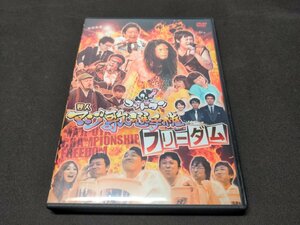 セル版 DVD ゴッドタン 芸人マジ歌選手権フリーダム / eg138